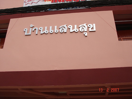 1 Bed Condo · pathum_thani — photo 2