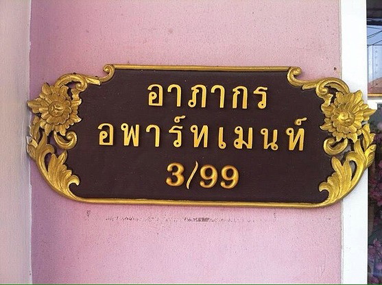 1 Bed Condo · pathum_thani — photo 1