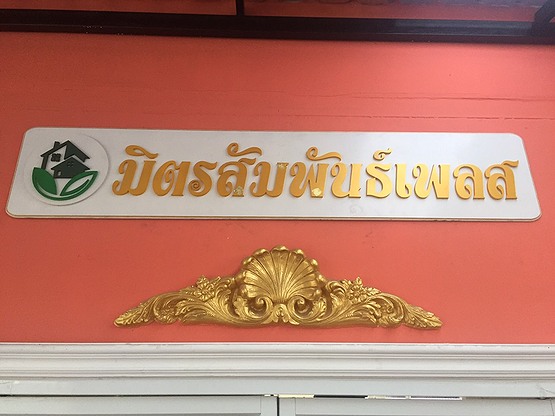 Condo · Nong Chok, bangkok — photo 1