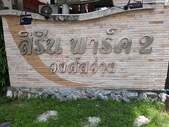 1 Bed Condo · Bang Sue, bangkok — photo 1
