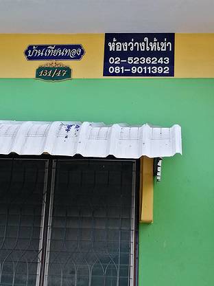 Condo · Sai Mai, bangkok — photo 1