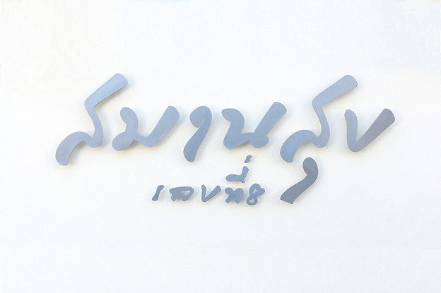1 Bed Condo · Bang Khun Thian, bangkok — photo 2