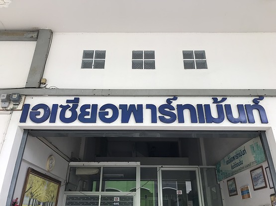 1 Bed Condo · Bang Bua Thong, nonthaburi — photo 1