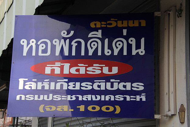 1 Bed Condo · Prawet, bangkok — photo 1