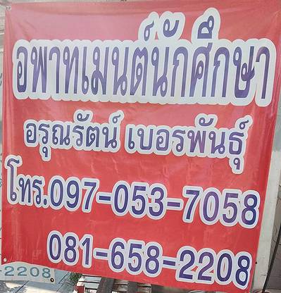 1 Bed Condo · Thung Khru, bangkok — photo 1