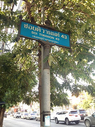 Condo · Mueang Nonthaburi, nonthaburi — photo 3