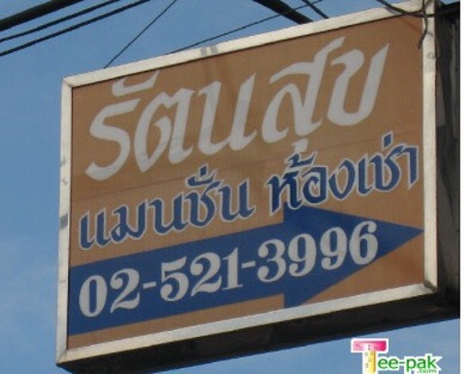 1 Bed Condo · Sai Mai, bangkok