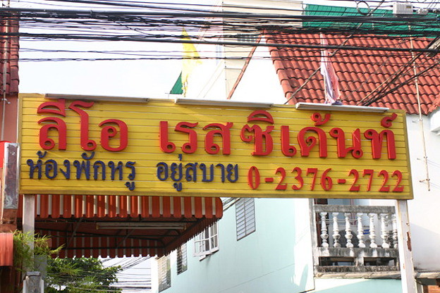 1 Bed Condo · Bang Kapi, bangkok — photo 2
