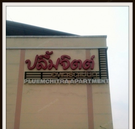 Condo · Mueang Nonthaburi, nonthaburi — photo 2