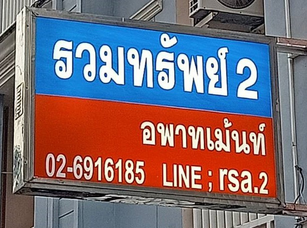 1 Bed Condo · Huai Khwang, bangkok